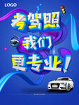  駕校海報