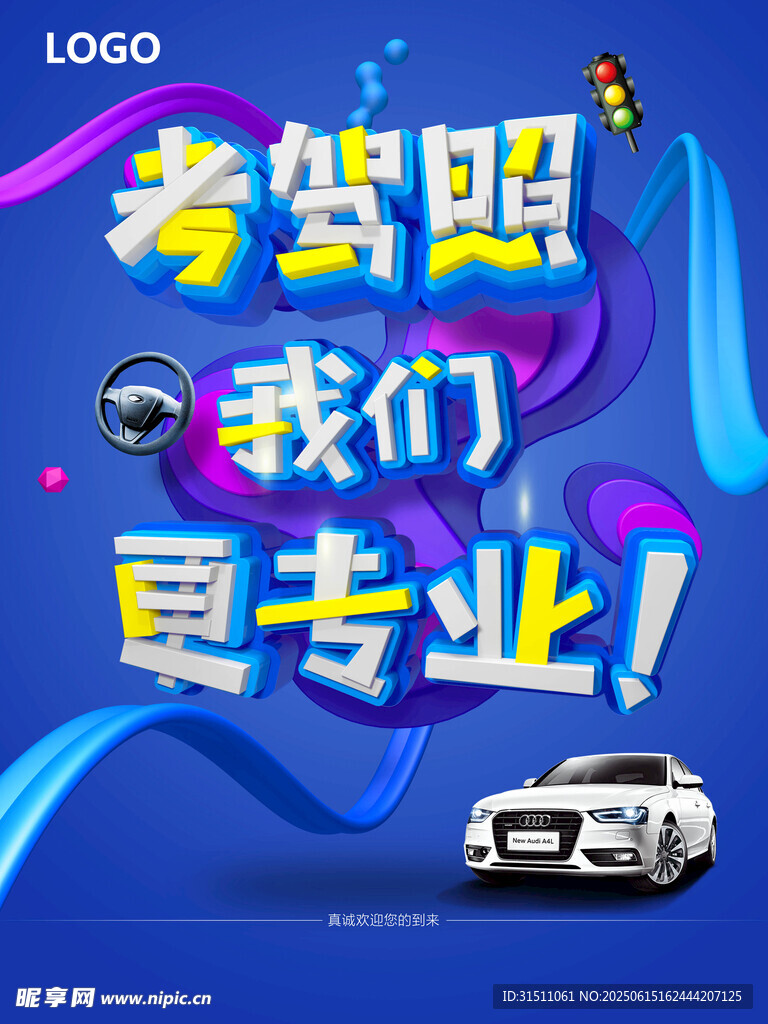  駕校海報