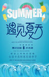 夏天促銷