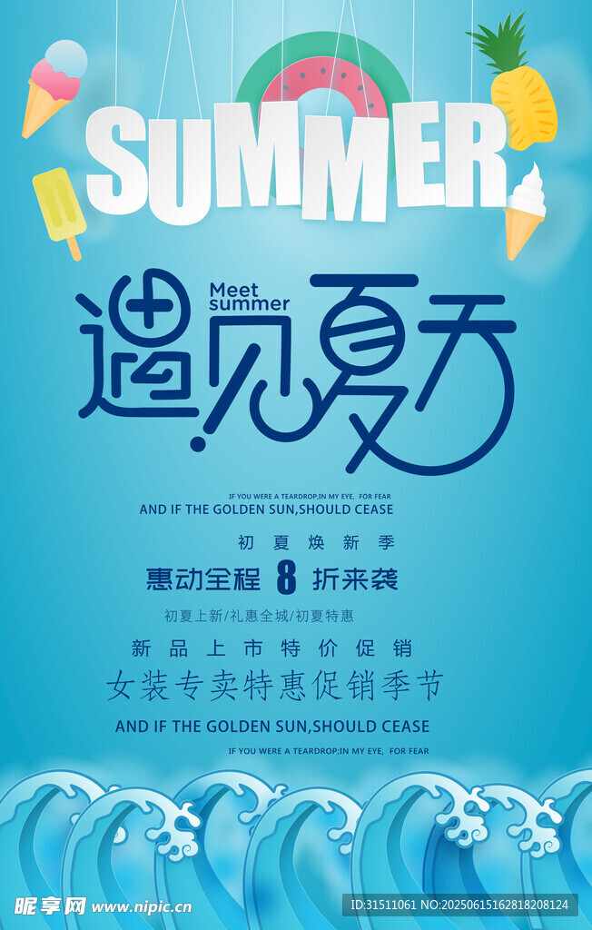 夏天促銷
