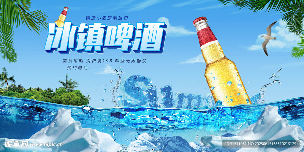 冰鎮啤酒