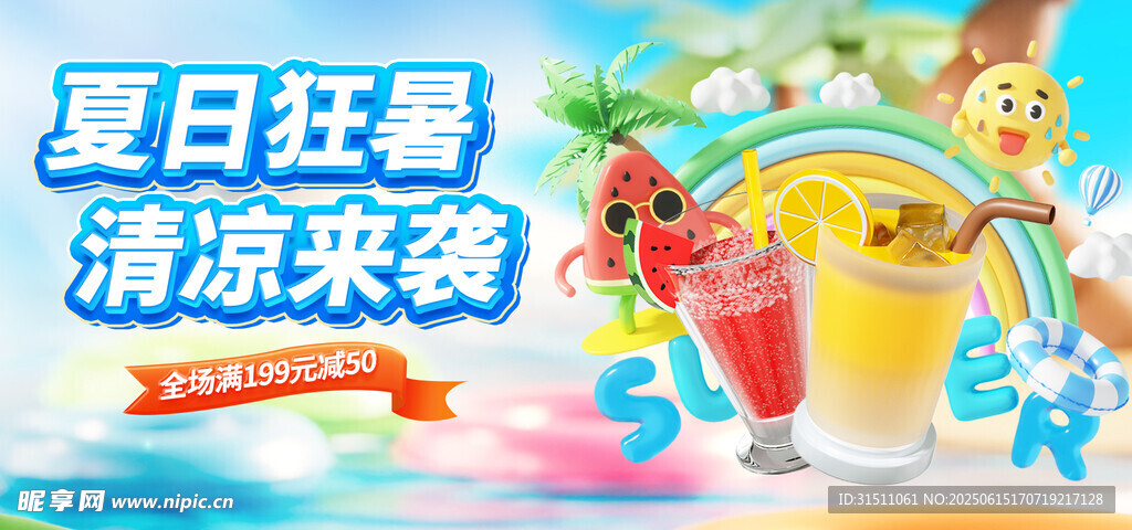 夏日冷飲 