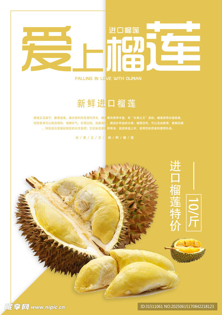 榴蓮 
