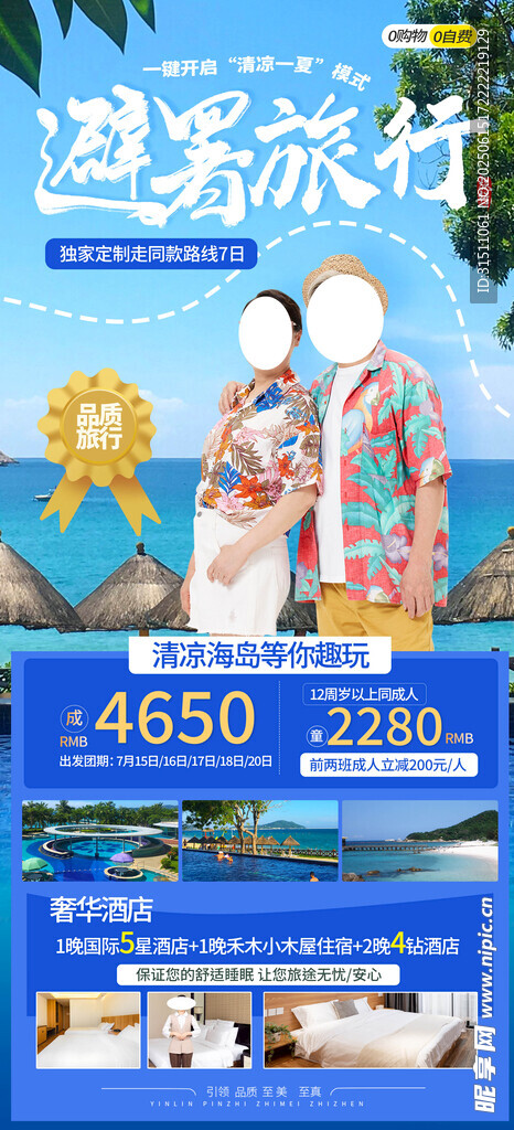 避暑旅游