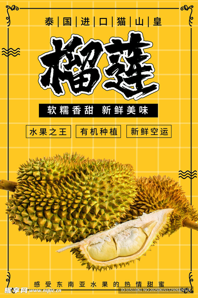 榴蓮 