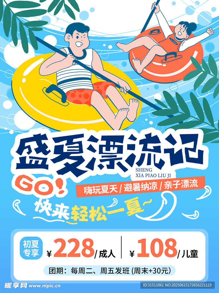 漂流 