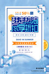 夏季促銷