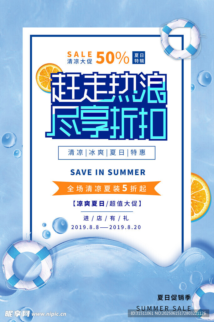夏季促銷