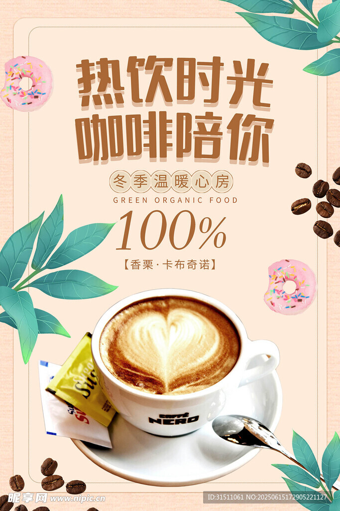 咖啡海報 