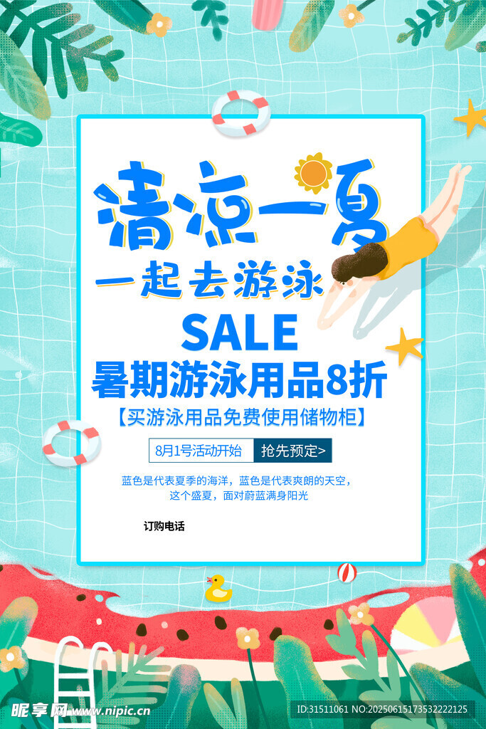 夏季促銷