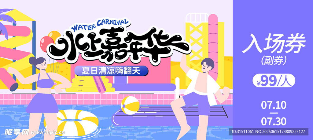 水上樂園入場券