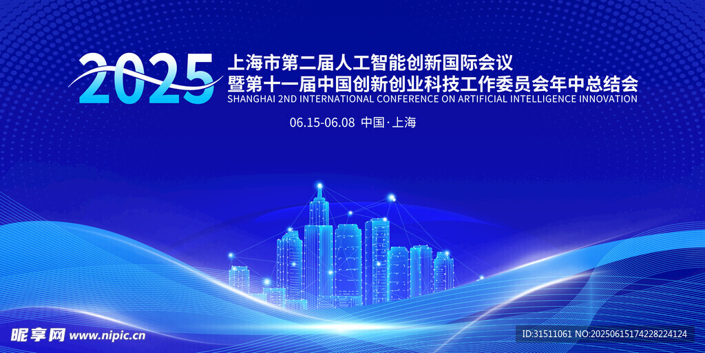 科技會議
