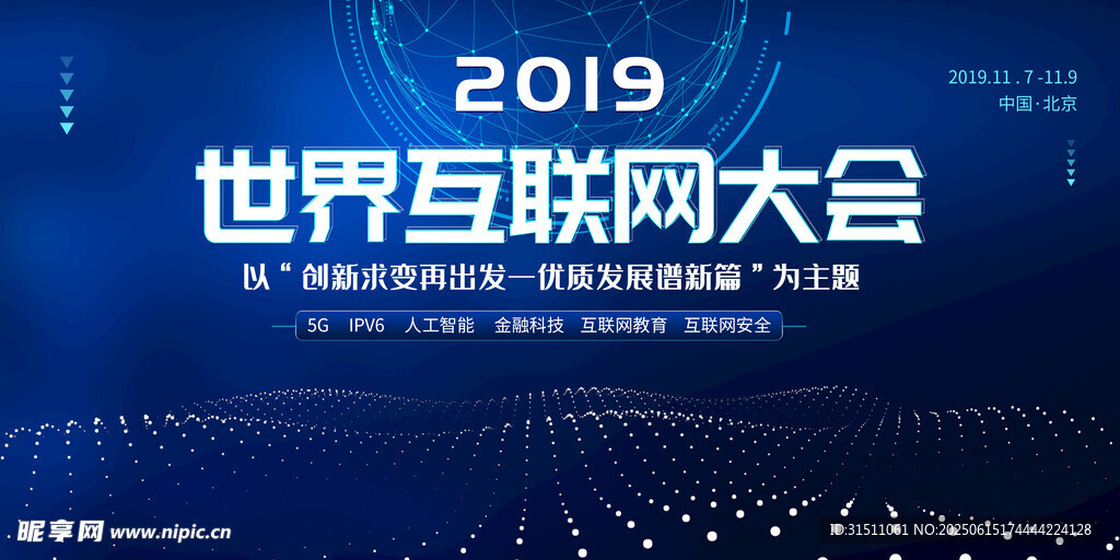 互聯網大會