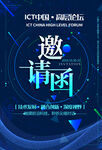 邀請(qǐng)函