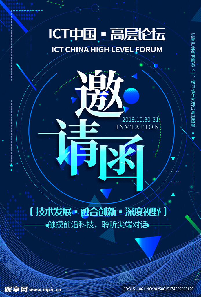 邀請函