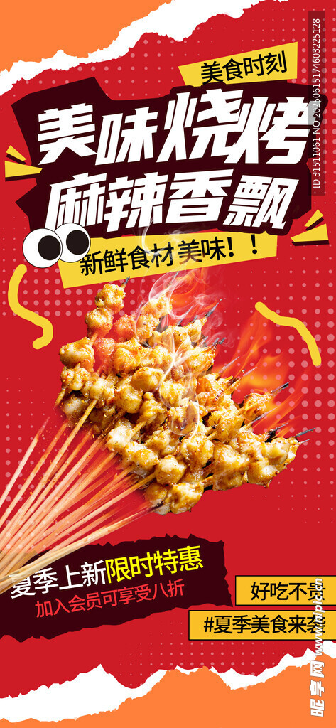 燒烤 
