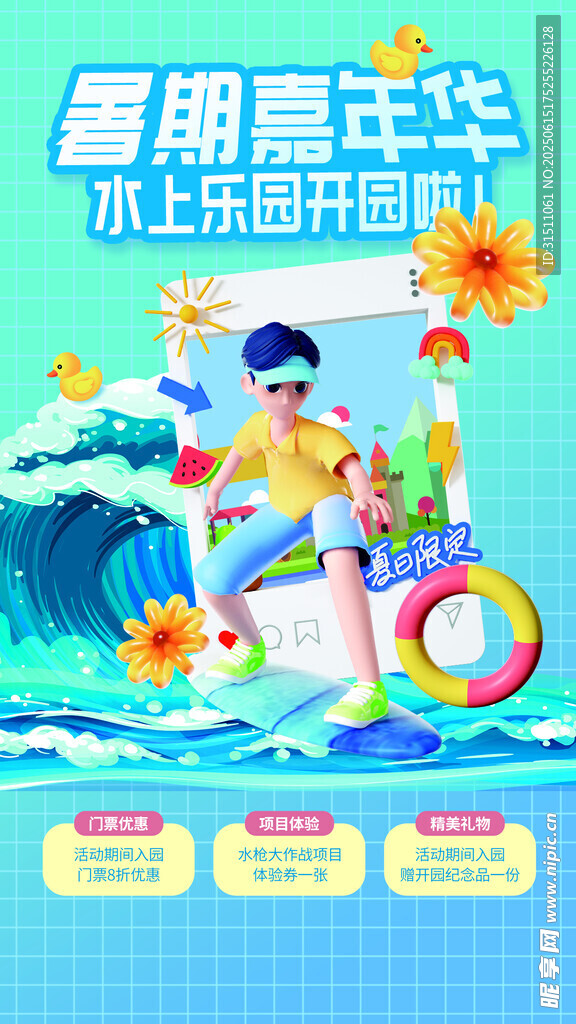 水上樂園