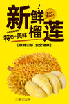 新鮮榴蓮