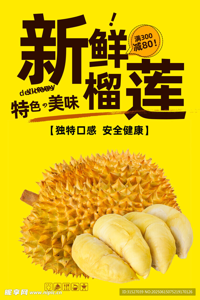 新鮮榴蓮