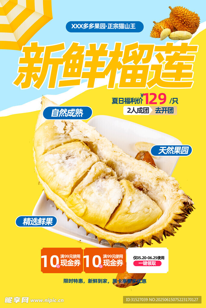 新鮮榴蓮