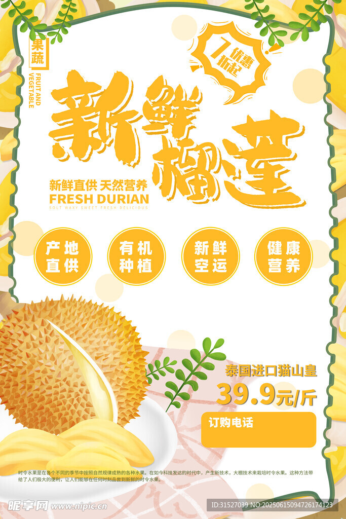 新鮮榴蓮