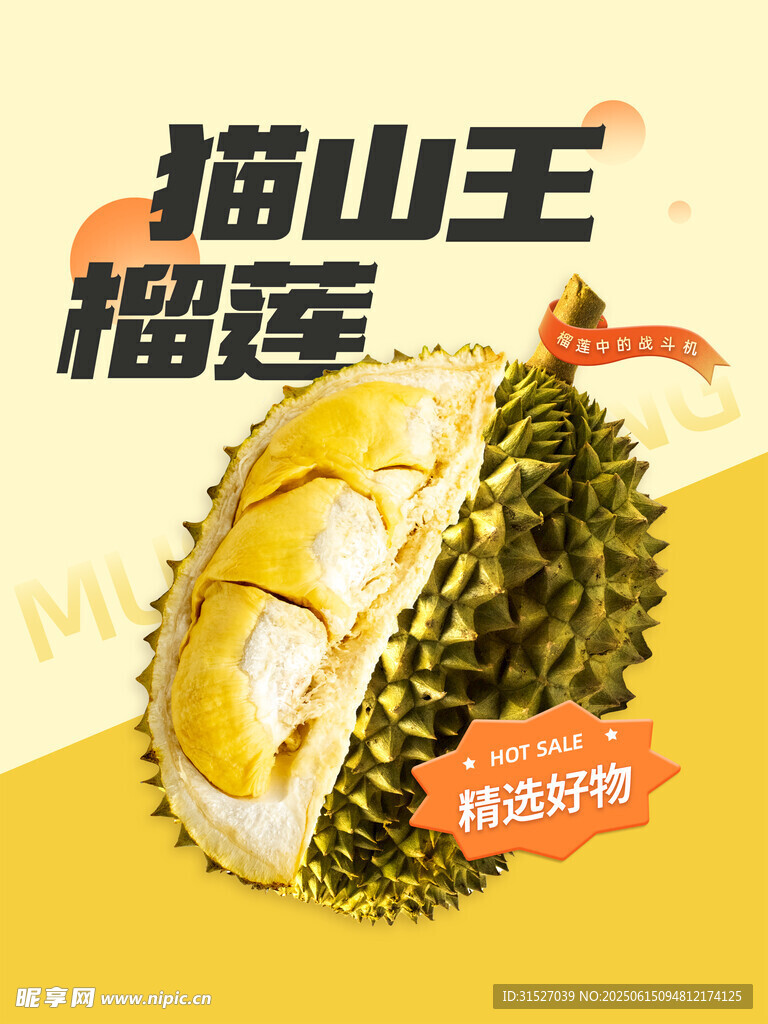 榴蓮促銷