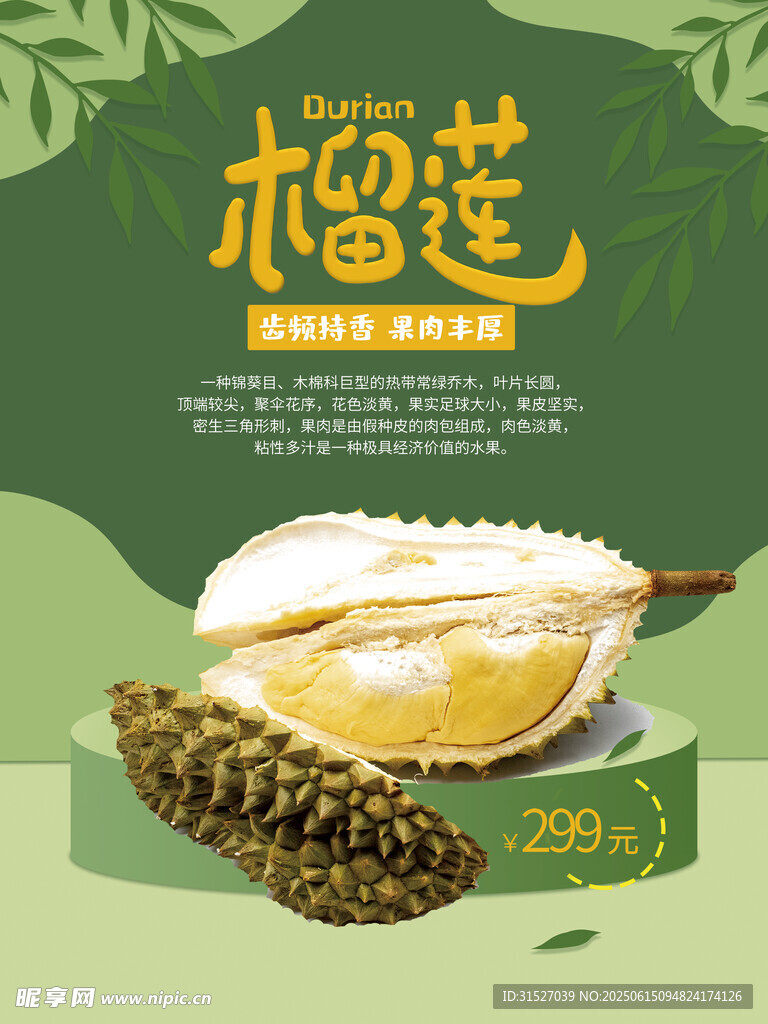 榴蓮