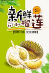 新鮮榴蓮
