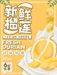 新鮮榴蓮