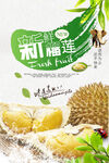 榴蓮促銷海報
