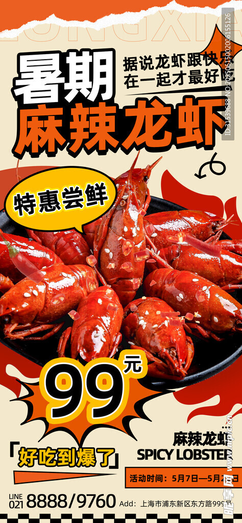 創意個性暑期特惠龍蝦活動H5