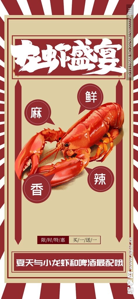 香辣小龍蝦美食海報