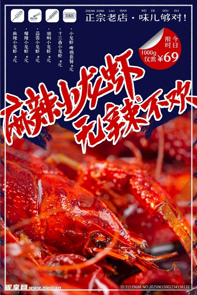 復古風麻辣小龍蝦海報