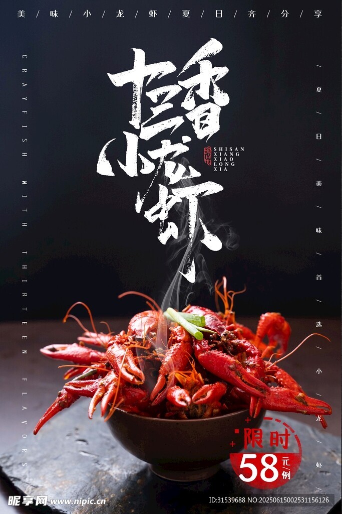 高端大氣十三香小龍蝦海報(bào)