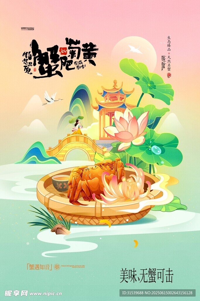 國潮螃蟹插畫大閘蟹美食海報