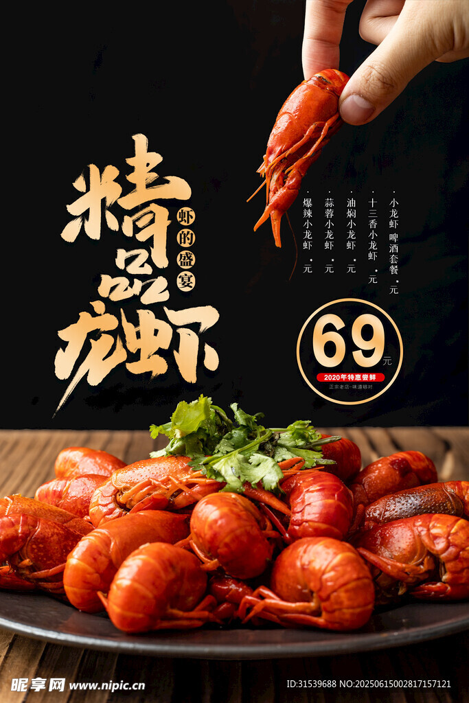 黑金精品龍蝦美食海報設計