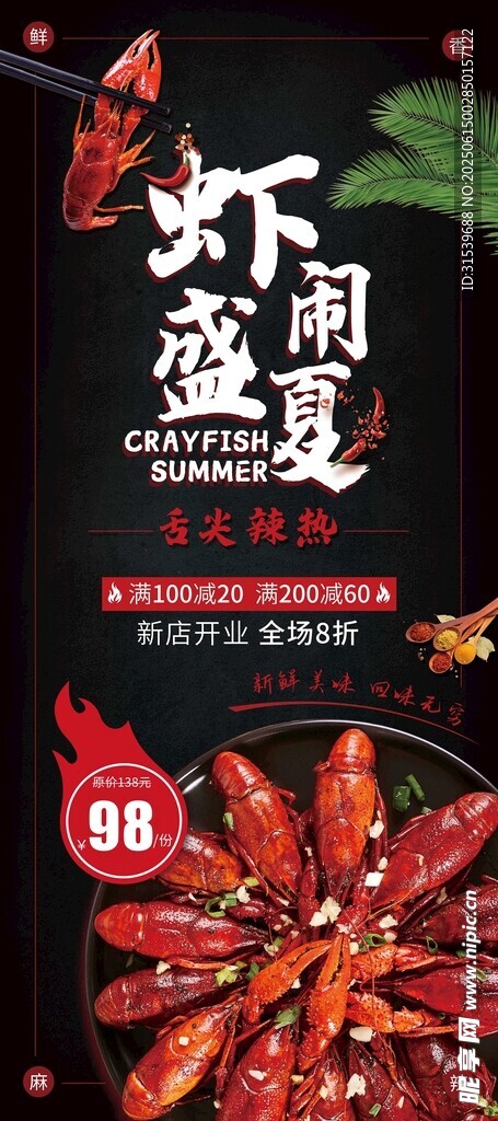 黑色美食小龍蝦海報易拉寶X展架