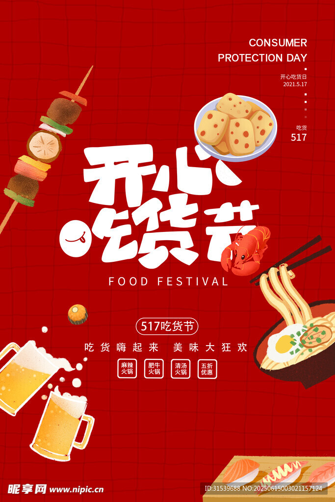 紅色大氣開(kāi)心吃貨節(jié)海報(bào)
