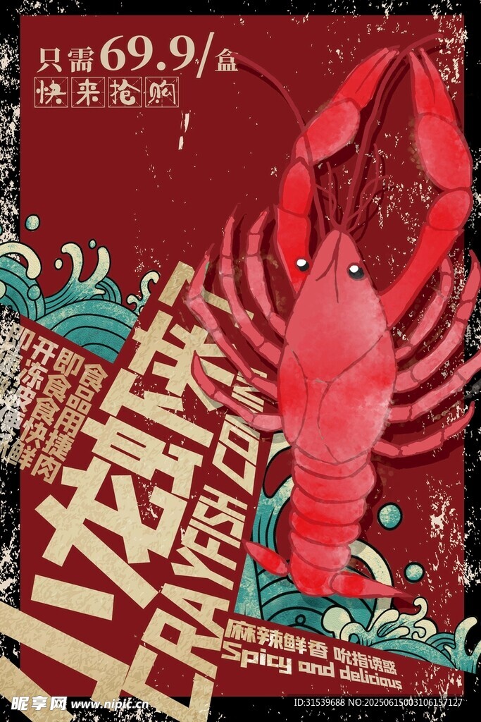 紅色復古美食小龍蝦海報