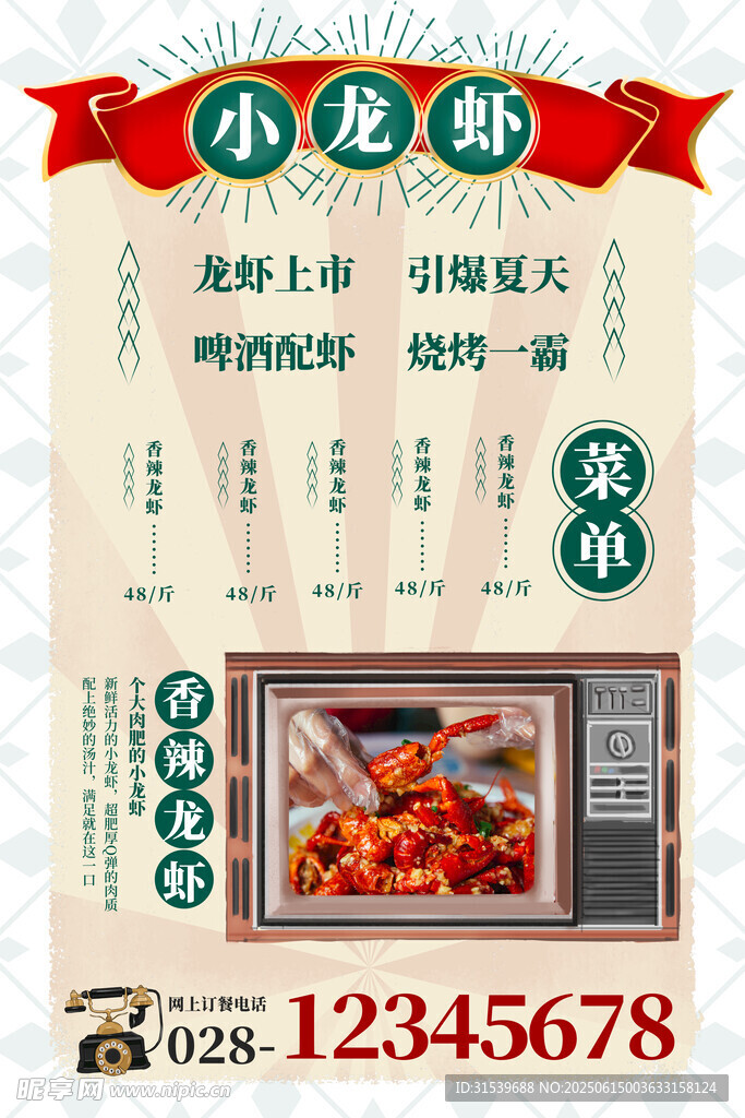 懷舊風復古小清新龍蝦夜宵美食