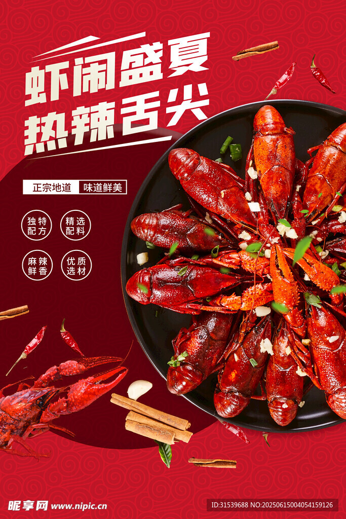 簡約紅色大氣小龍蝦美食海報