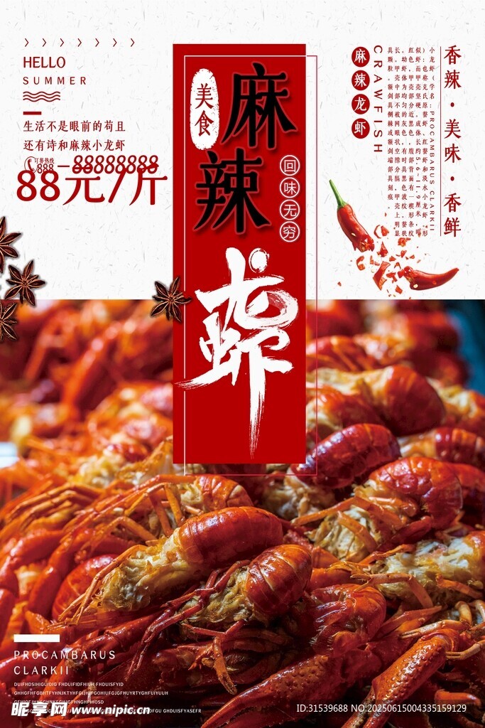 簡約麻辣龍蝦美食促銷宣傳海報