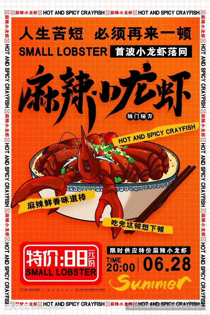簡(jiǎn)約麻辣小龍蝦海報(bào)小龍蝦宣傳