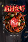 麻辣小龍蝦美食海鮮促銷宣傳海報
