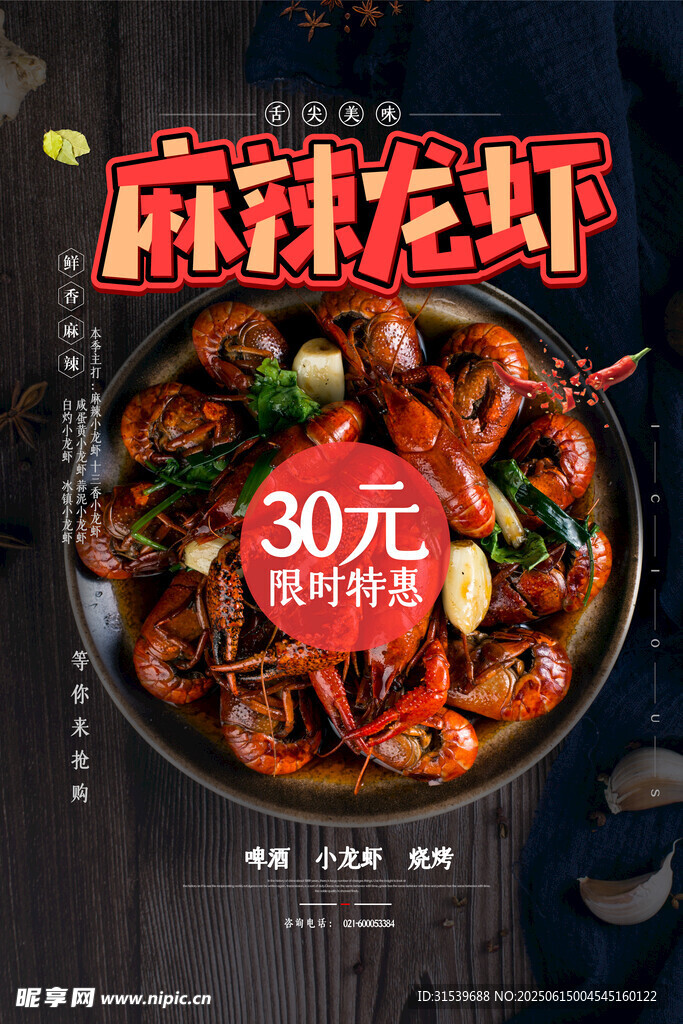 麻辣小龍蝦美食海鮮促銷宣傳海報