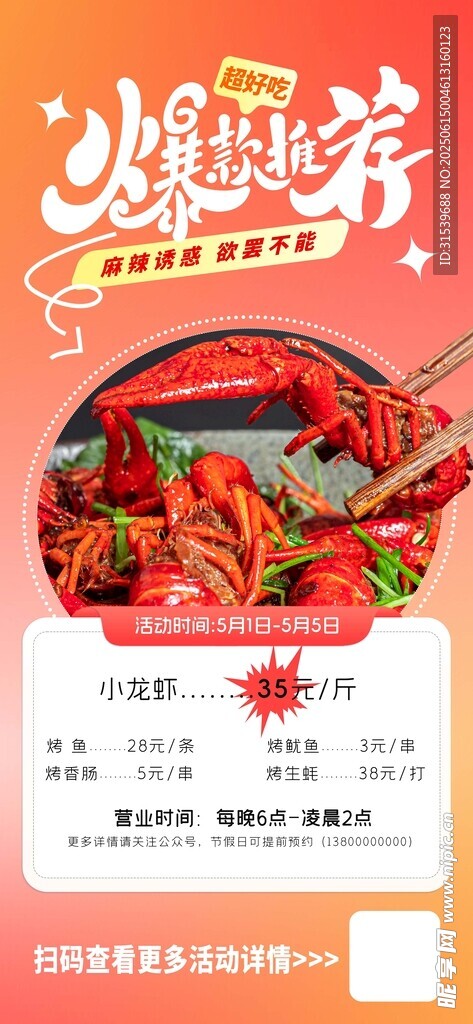 簡約美食小龍蝦大排檔促銷活動