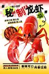 簡約秘制小龍蝦美食餐飲促銷海報