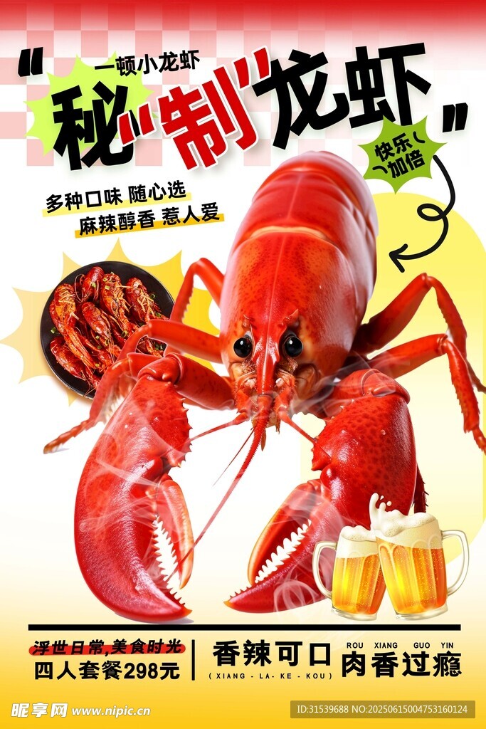 簡約秘制小龍蝦美食餐飲促銷海報