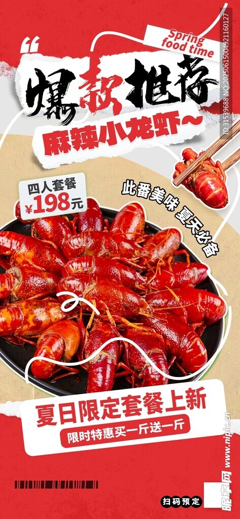 簡約拼貼風夏季美食麻辣小龍蝦