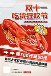 簡約雙十一美食狂歡節促銷海報